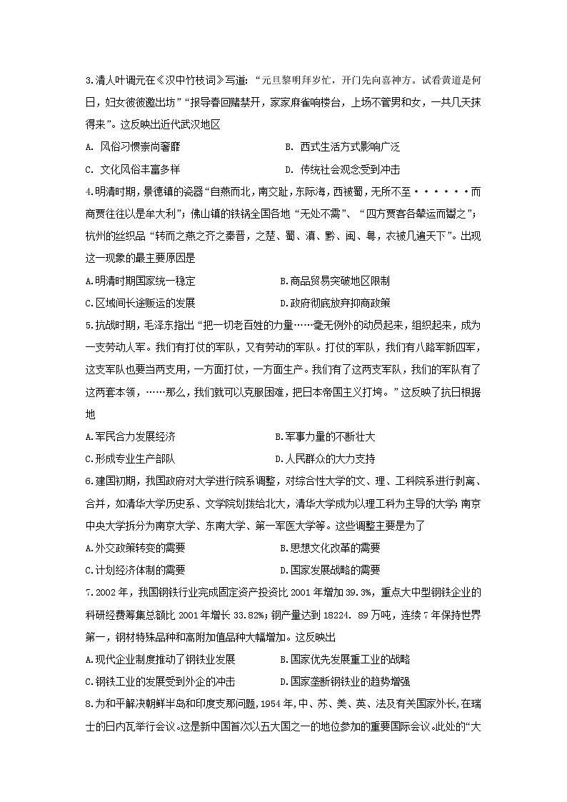 【历史】四川省泸县第四中学2019-2020学年高二下学期第四学月考试试题02