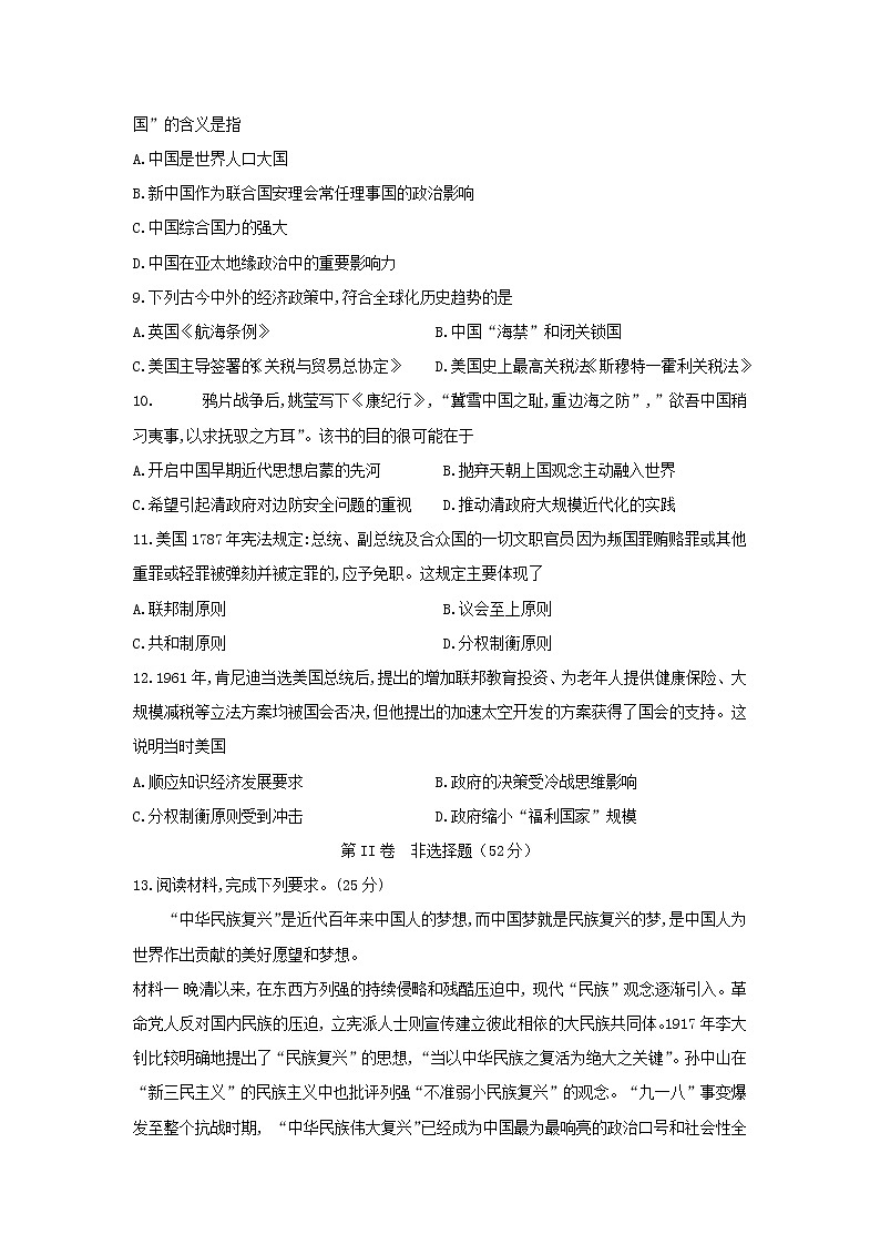 【历史】四川省泸县第四中学2019-2020学年高二下学期第四学月考试试题03