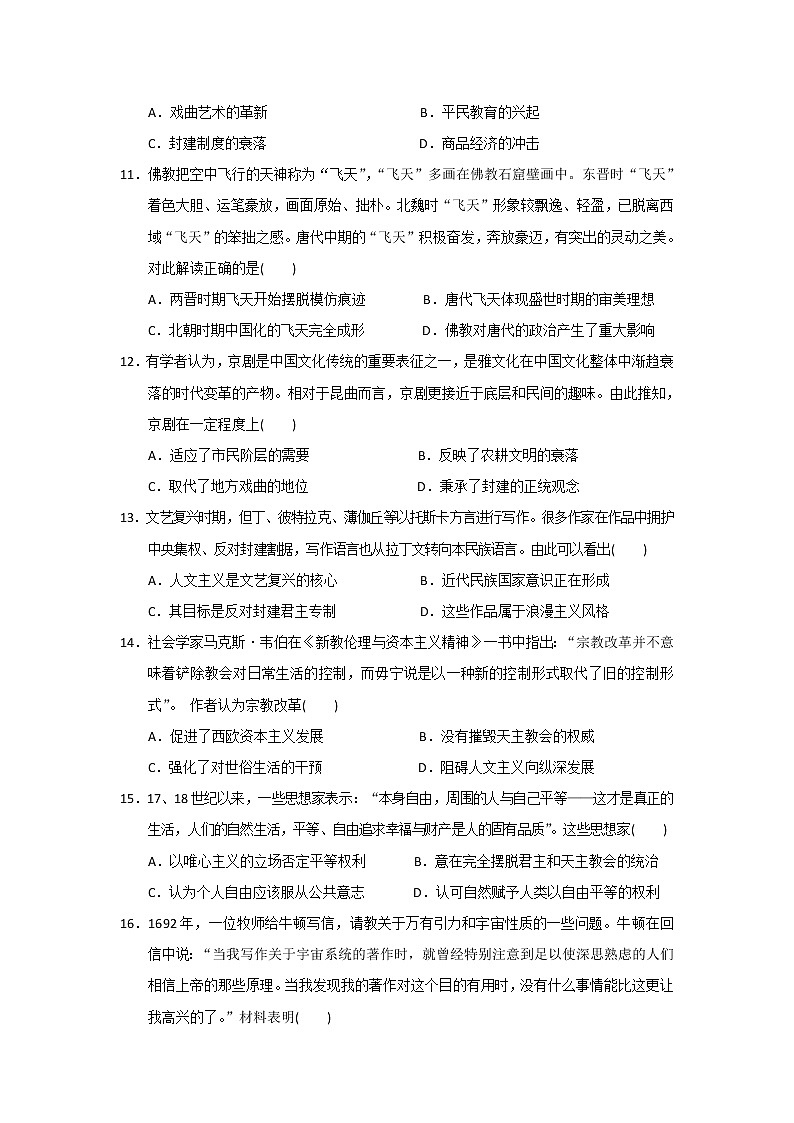 【历史】陕西省吴起高级中学2019-2020学年高二下学期第三次质量检测试题（解析版）03
