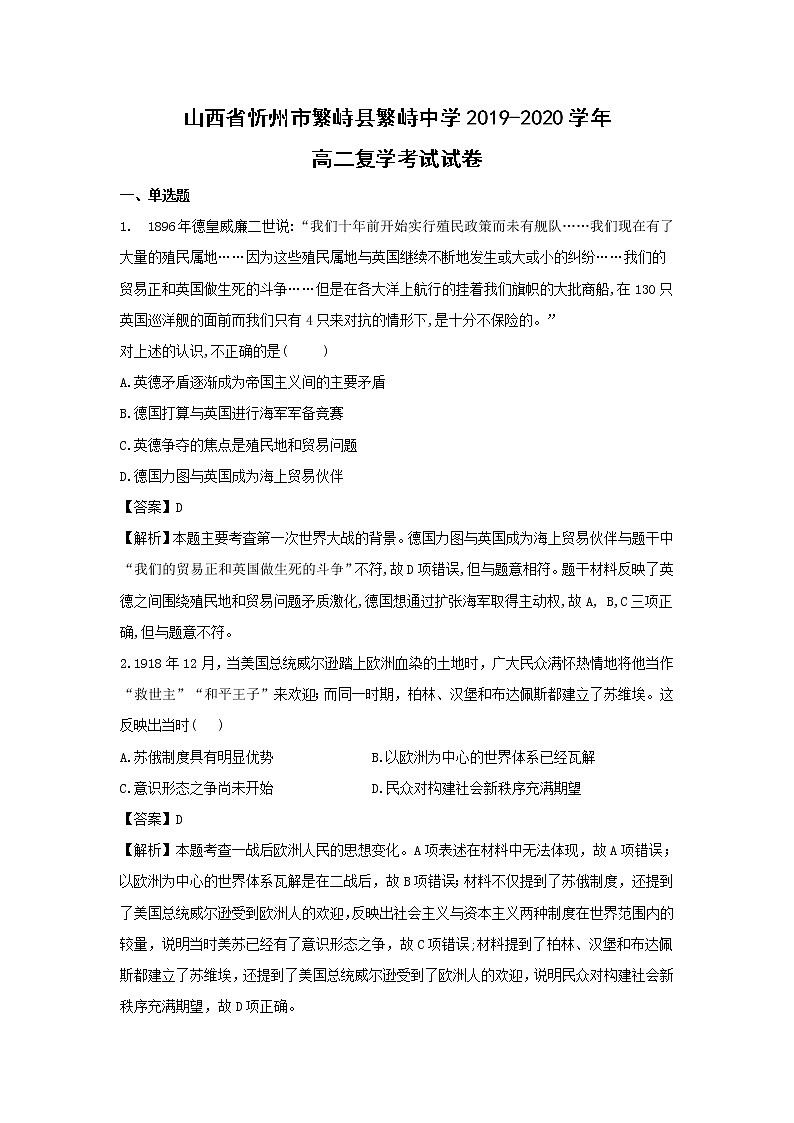 【历史】山西省忻州市繁峙县繁峙中学2019-2020学年高二复学考试试卷（解析版）第1页