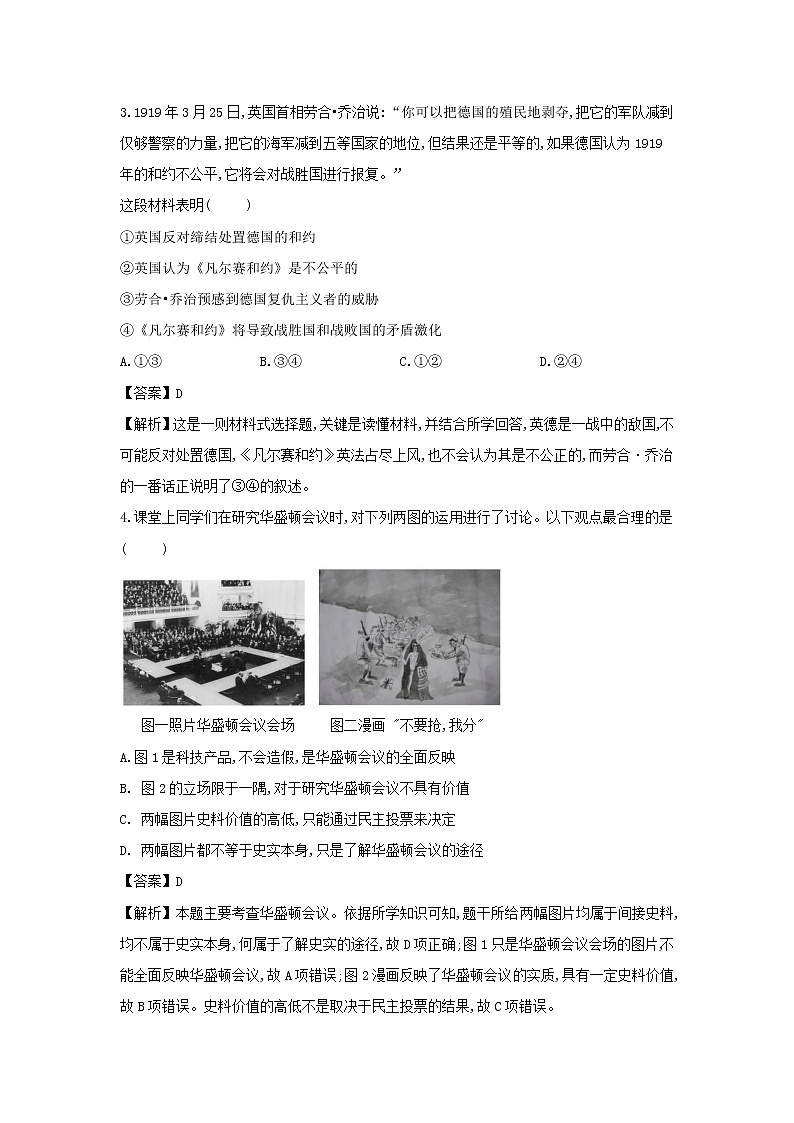 【历史】山西省忻州市繁峙县繁峙中学2019-2020学年高二复学考试试卷（解析版）第2页