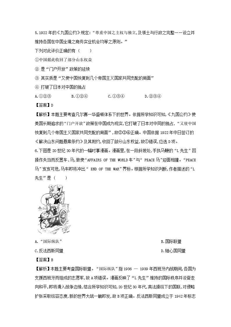 【历史】山西省忻州市繁峙县繁峙中学2019-2020学年高二复学考试试卷（解析版）第3页