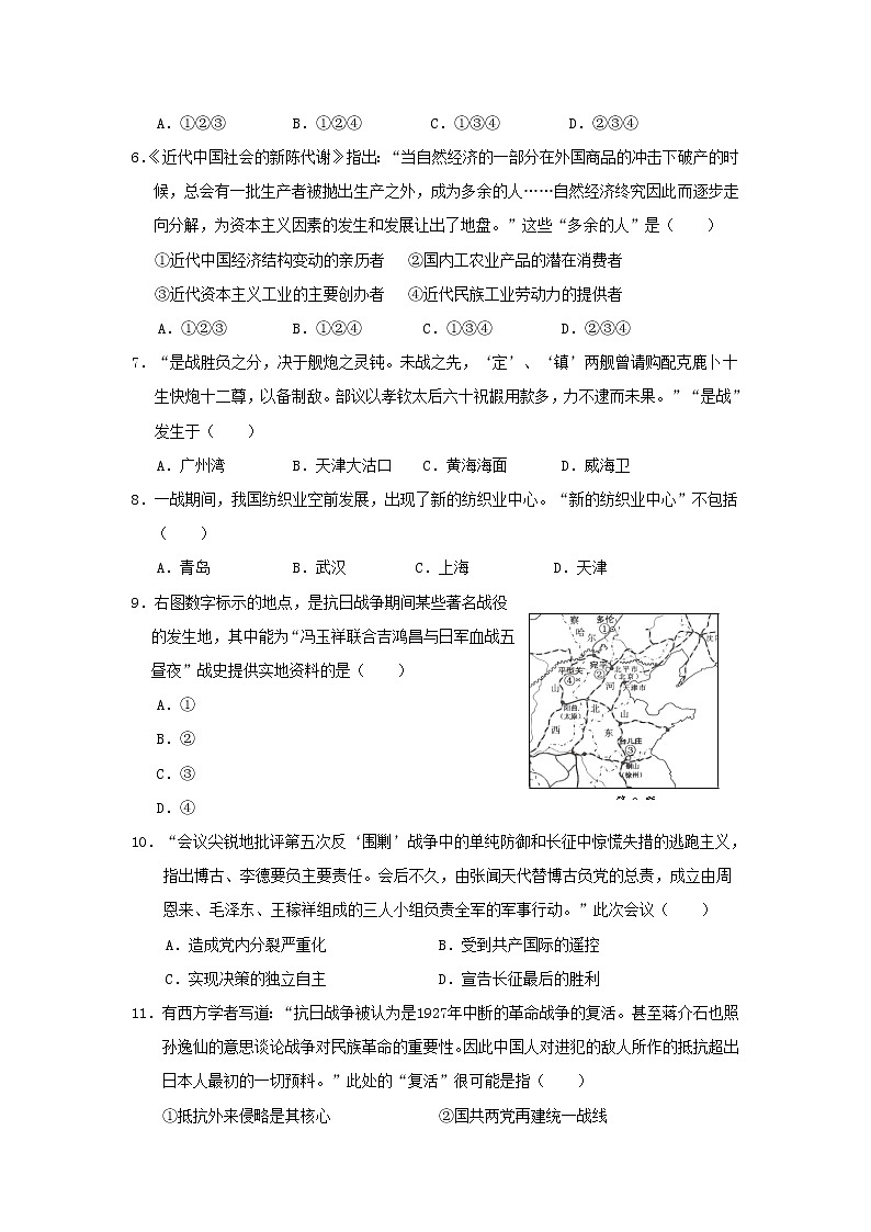 【历史】陕西省延安市第一中学2019-2020学年高二下学期线上摸底考试试题第2页