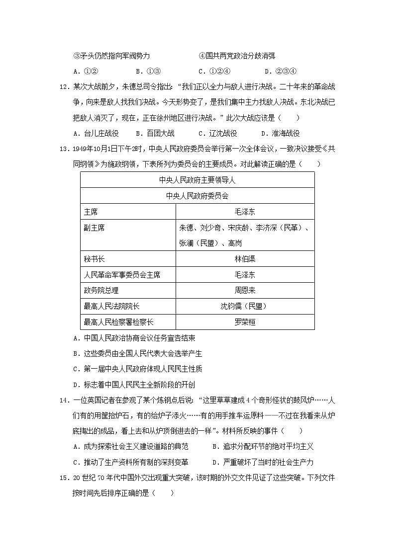 【历史】陕西省延安市第一中学2019-2020学年高二下学期线上摸底考试试题第3页