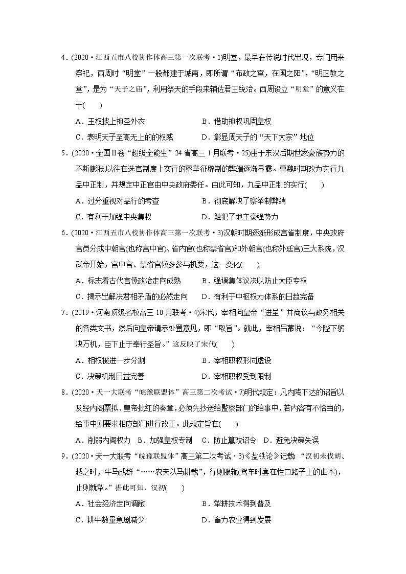 【历史】四川省乐山沫若中学2019-2020学年高二4月月考试题（解析版）第2页