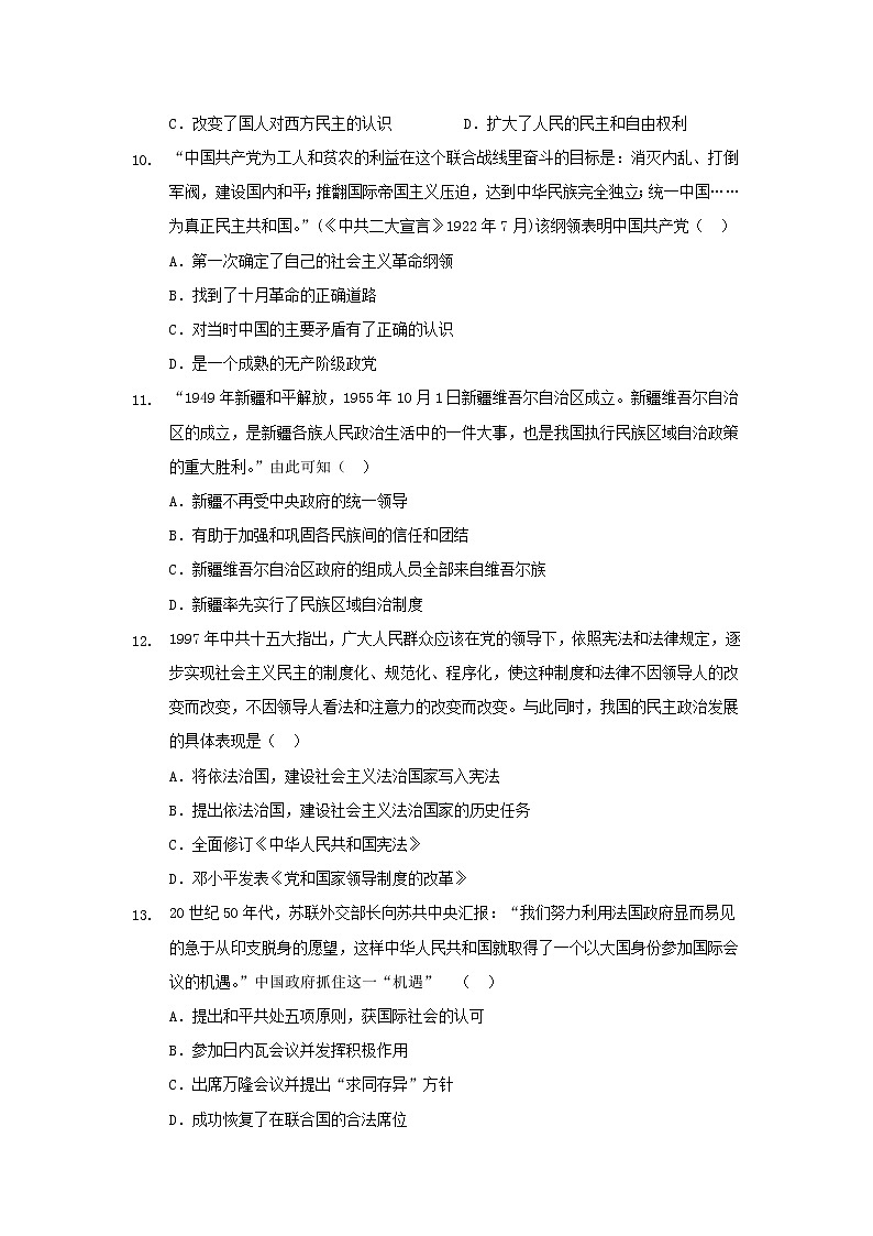 【历史】陕西省榆林市绥德县绥德中学2019-2020高二下学期第一次阶段性测试试卷第3页