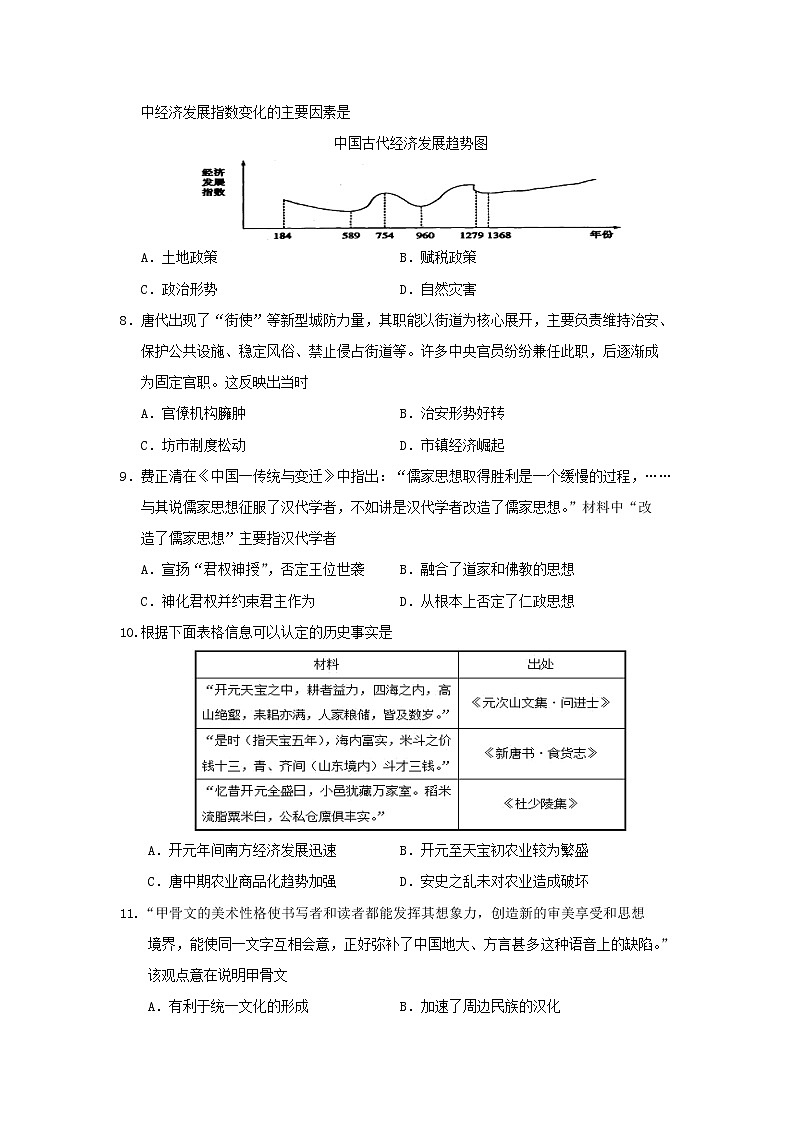 【历史】四川省阆中中学2019-2020学年高二下学期第二次月考试题（解析版）02