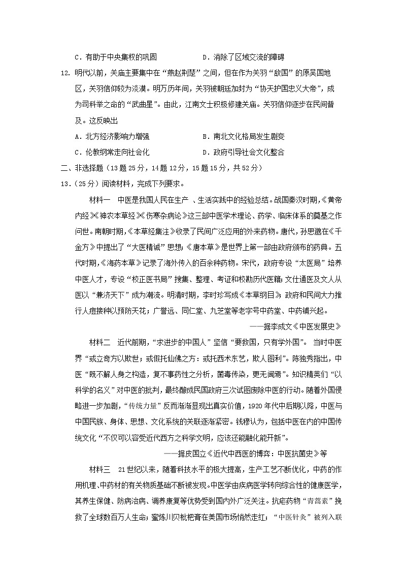 【历史】四川省阆中中学2019-2020学年高二下学期第二次月考试题（解析版）03