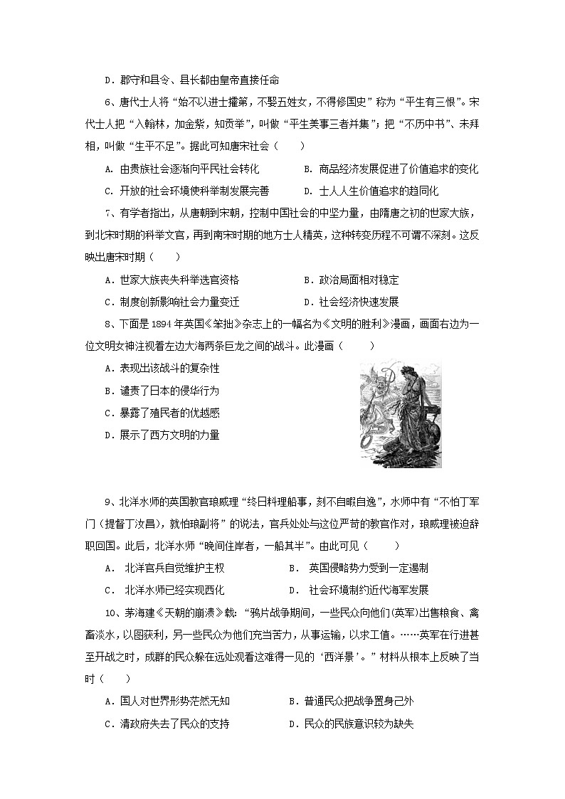 【历史】陕西省延安市第一中学2019-2020学年高二6月月考试题第2页