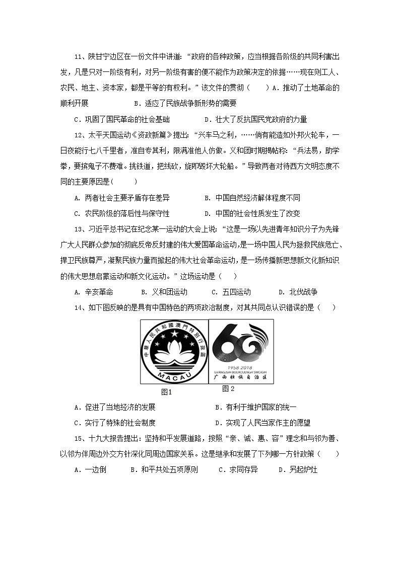 【历史】陕西省延安市第一中学2019-2020学年高二6月月考试题第3页