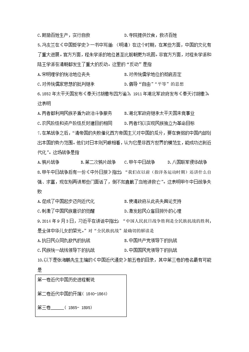 【历史】四川省泸县第五中学2019-2020学年高二下学期第四学月考试试题02