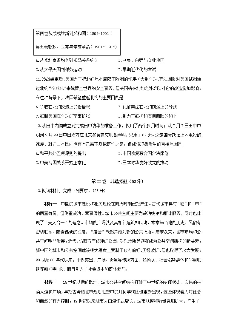 【历史】四川省泸县第五中学2019-2020学年高二下学期第四学月考试试题03