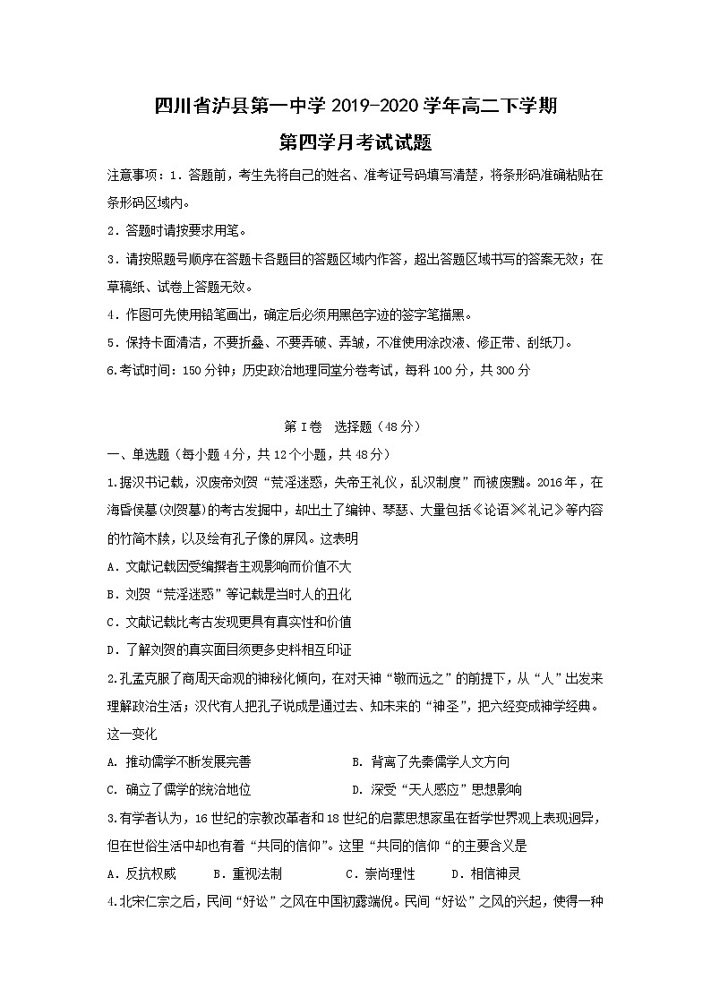 【历史】四川省泸县第一中学2019-2020学年高二下学期第四学月考试试题01