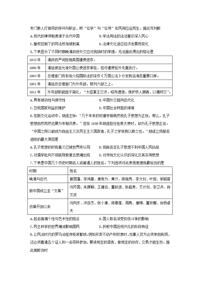 【历史】四川省泸县第一中学2019-2020学年高二下学期第四学月考试试题02