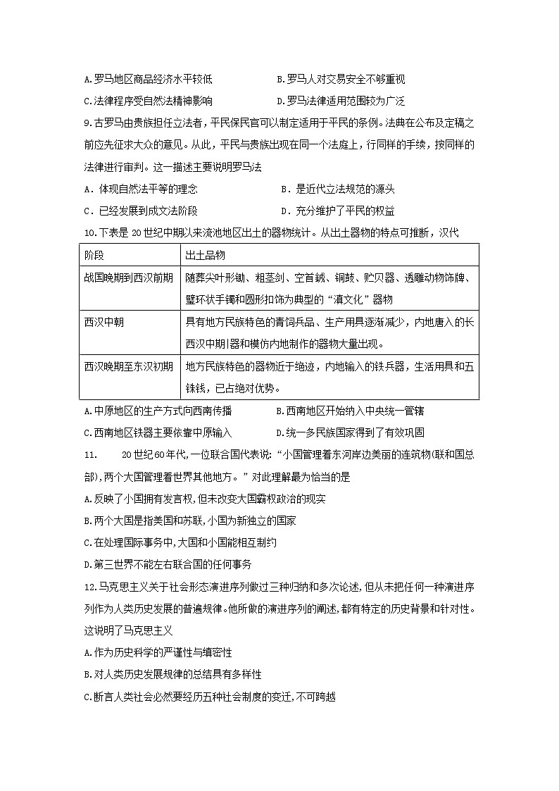 【历史】四川省泸县第一中学2019-2020学年高二下学期第四学月考试试题03