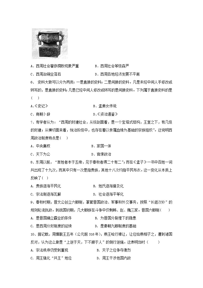 【历史】四川省南充市白塔中学2019-2020学年高二下学期第二次月考试题02