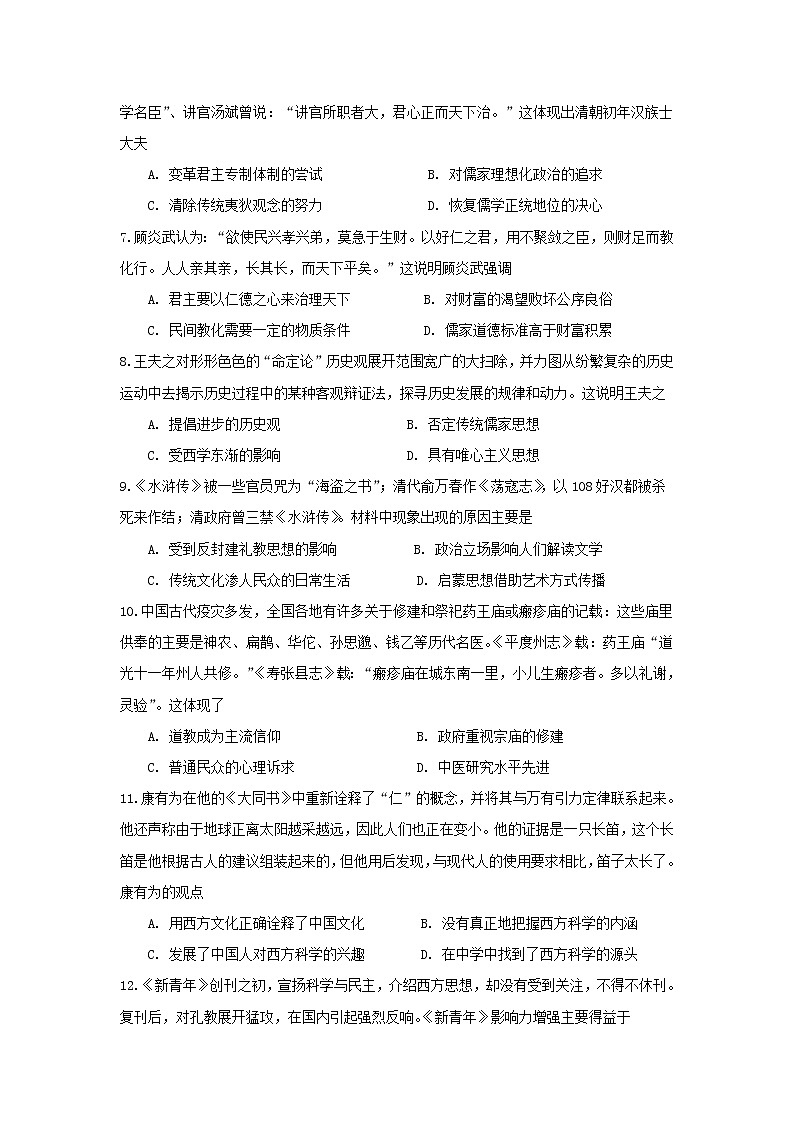 【历史】四川省成都外国语学校2019-2020学年高二下学期开学考试试题02