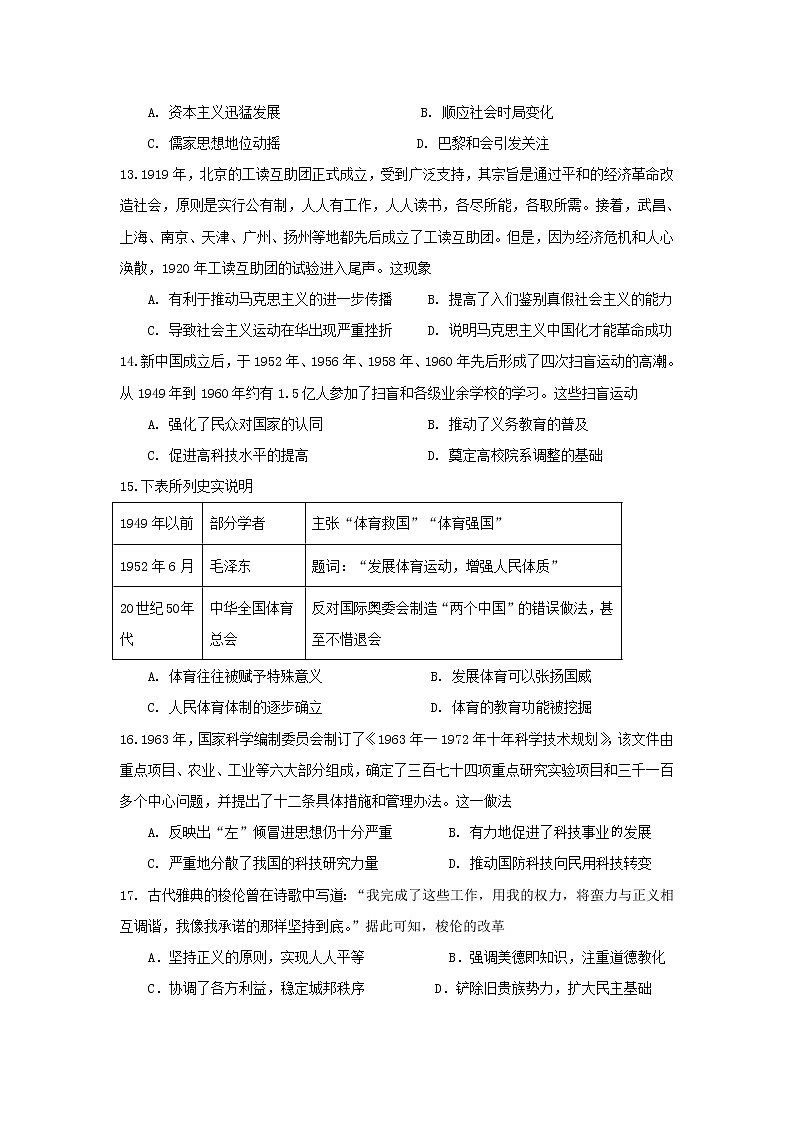 【历史】四川省成都外国语学校2019-2020学年高二下学期开学考试试题03