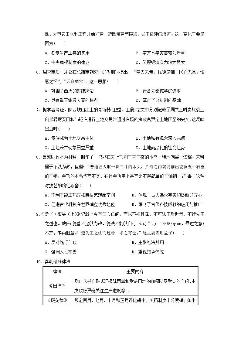【历史】四川省乐山市十校2019-2020学年高二下学期期中联考试题02