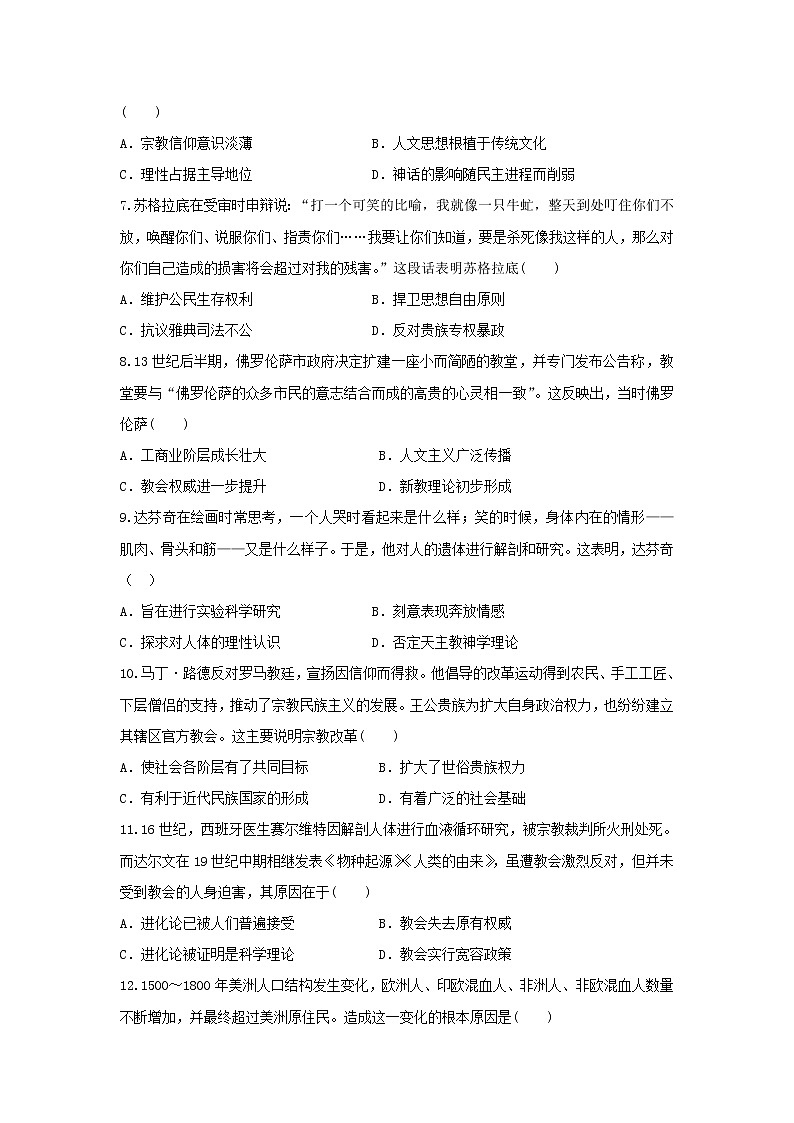 【历史】四川省新津中学2019-2020学年高二4月月考（入学）试题02