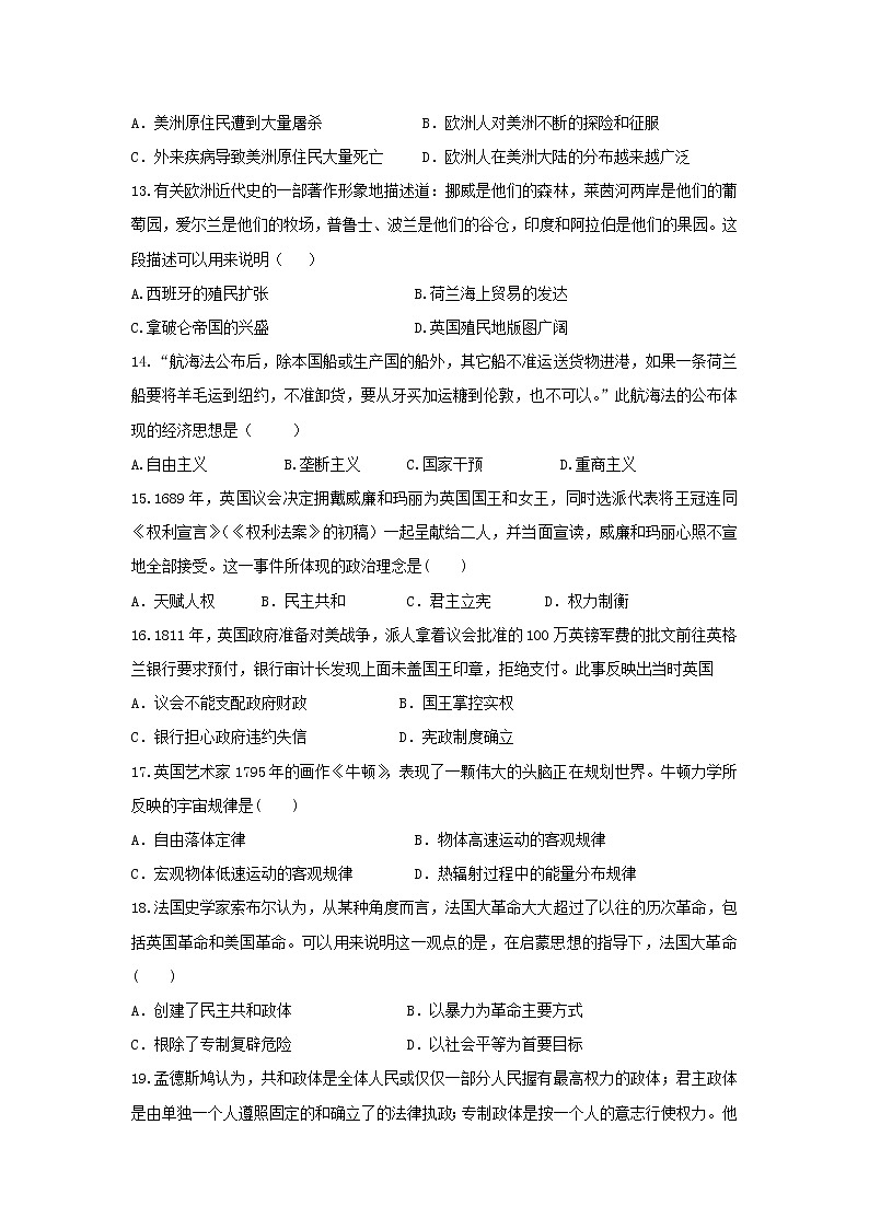 【历史】四川省新津中学2019-2020学年高二4月月考（入学）试题03