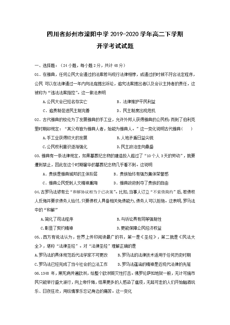 【历史】四川省彭州市濛阳中学2019-2020学年高二下学期开学考试试题（解析版）01