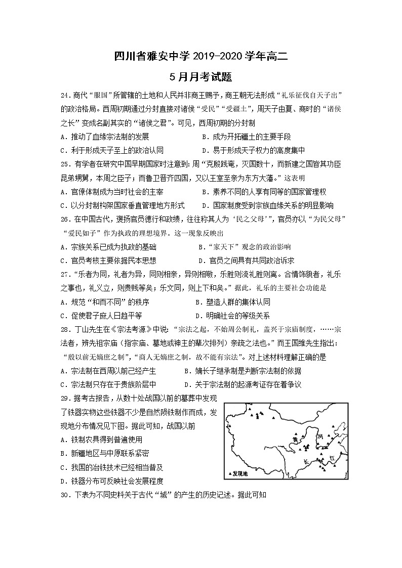 【历史】四川省雅安中学2019-2020学年高二5月月考试题第1页