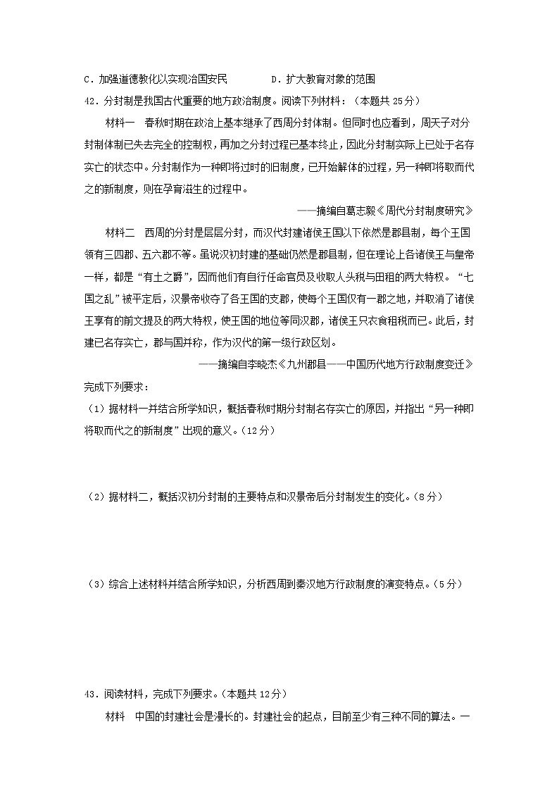 【历史】四川省雅安中学2019-2020学年高二5月月考试题第3页