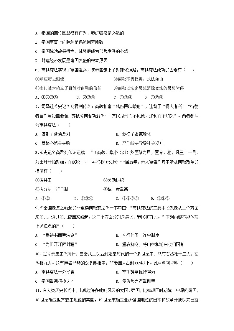 【历史】四川省越西中学2019-2020学年高二5月月考试题第2页
