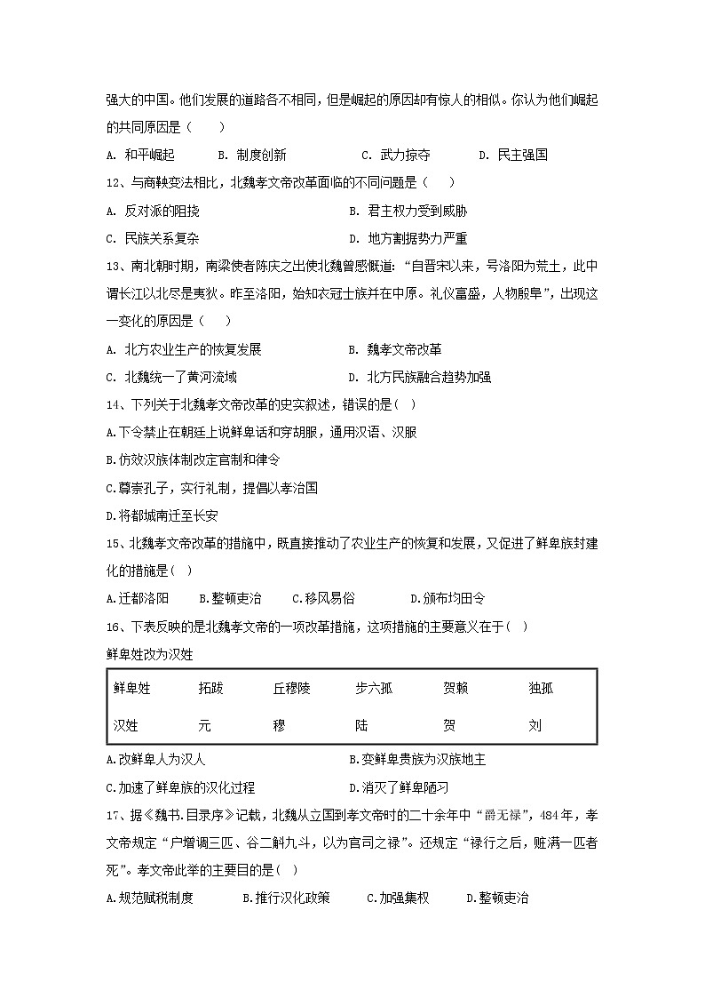 【历史】四川省越西中学2019-2020学年高二5月月考试题第3页