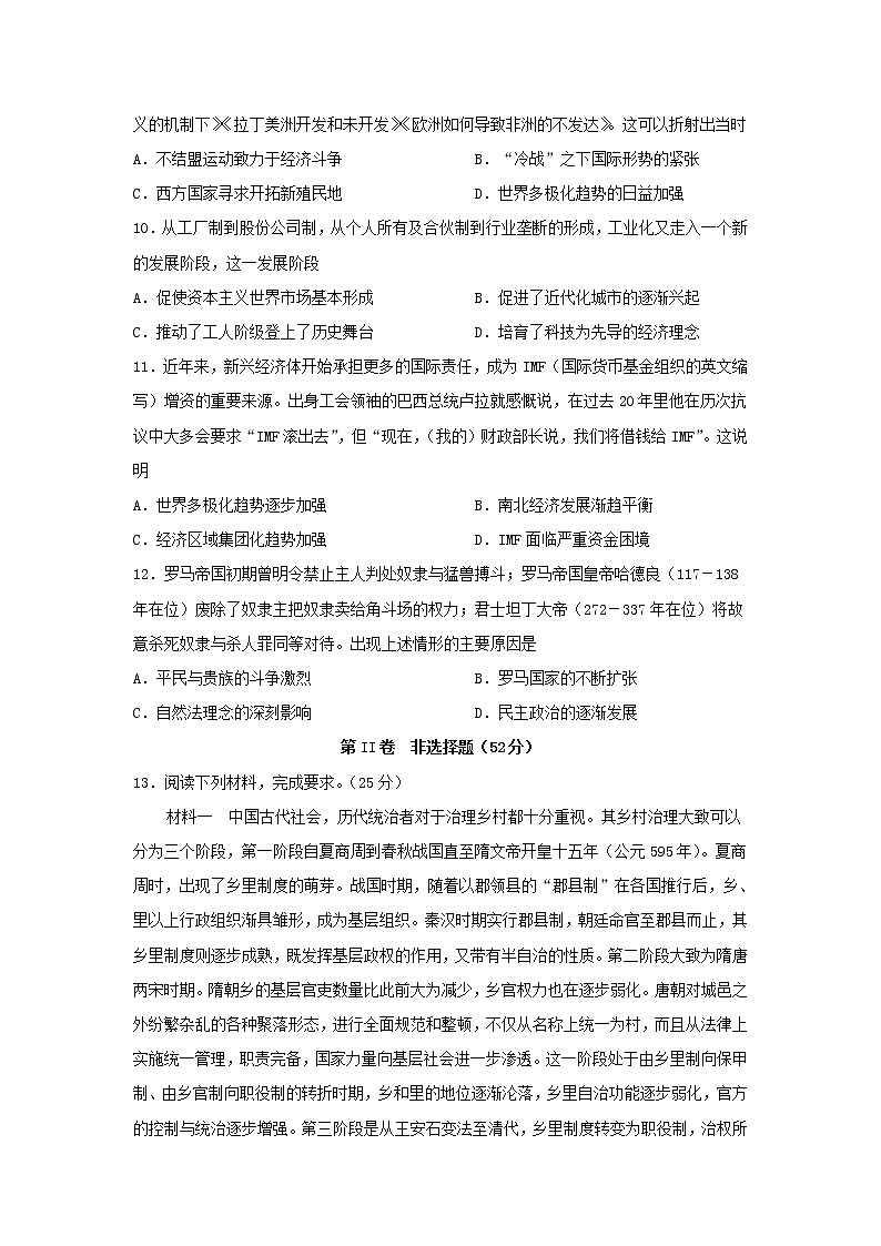 【历史】四川省宜宾市叙州区第二中学校2019-2020学年高二下学期第二次月考试题03