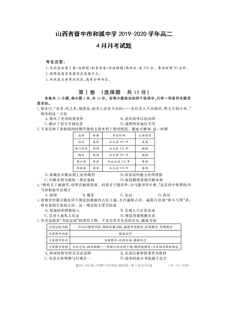 【历史】山西省晋中市和诚中学2019-2020学年高二4月月考试题（扫描版）01