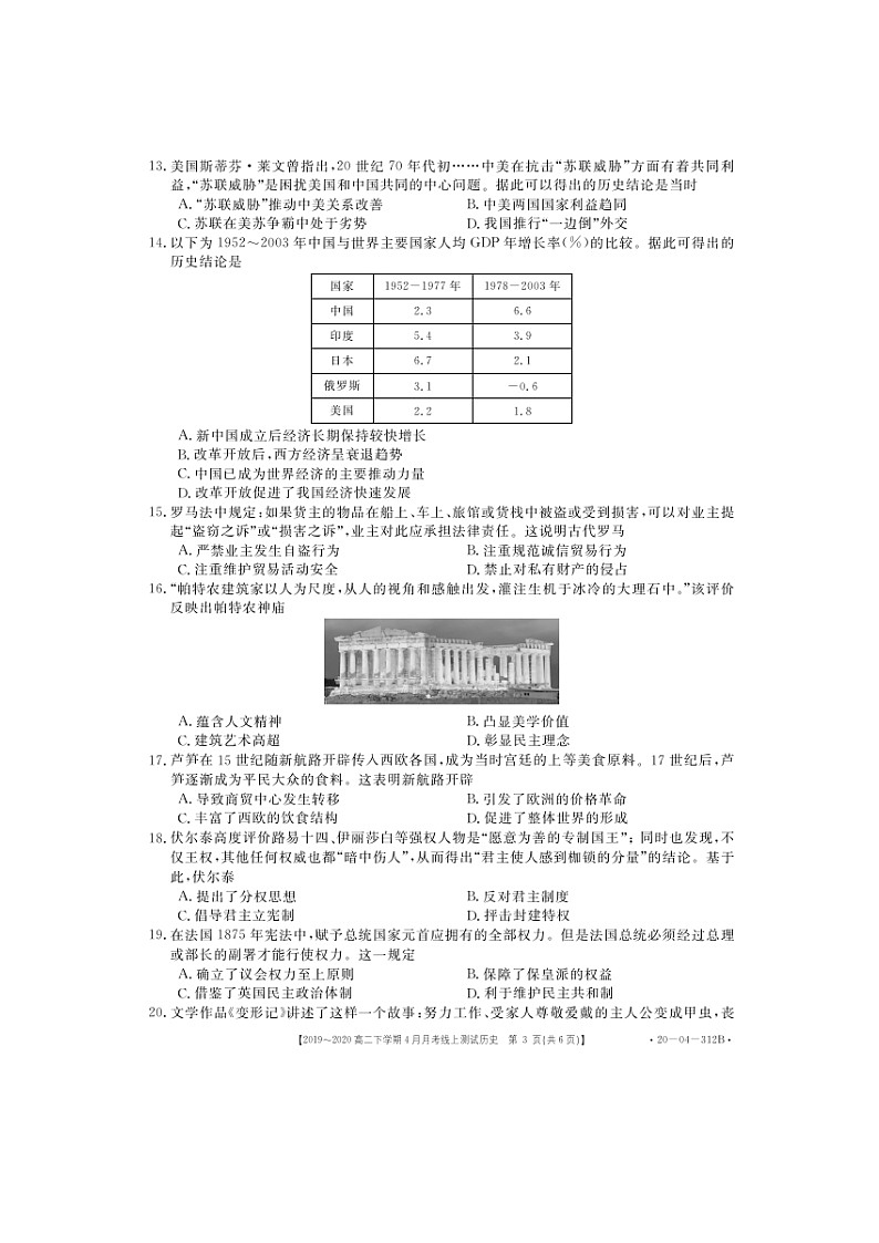 【历史】山西省晋中市和诚中学2019-2020学年高二4月月考试题（扫描版）03