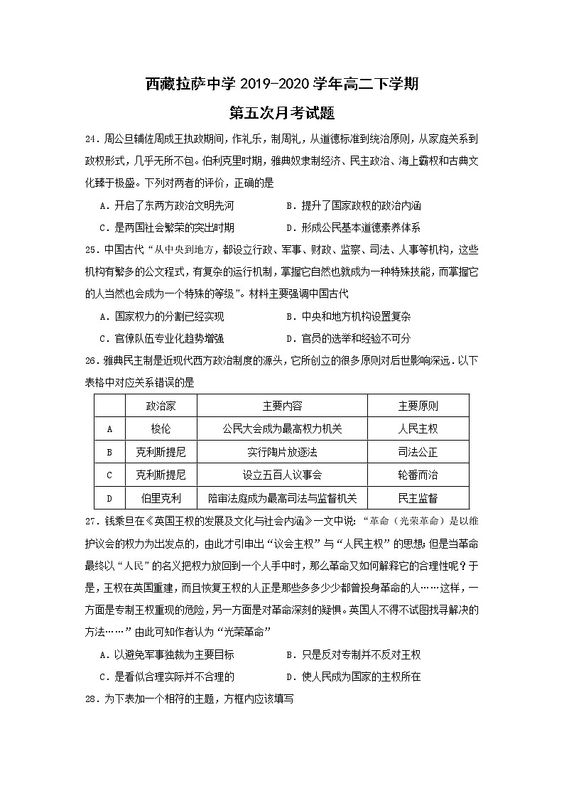 【历史】西藏拉萨中学2019-2020学年高二下学期第五次月考试题01