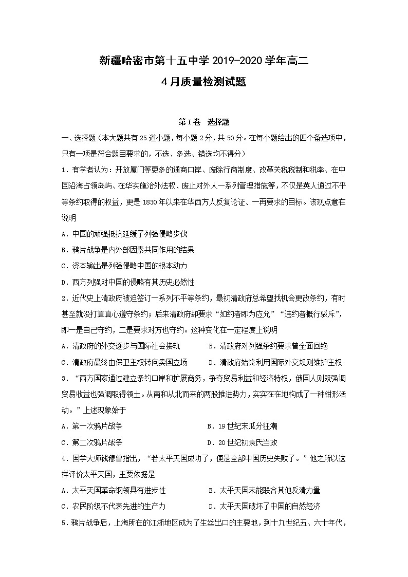 【历史】新疆哈密市第十五中学2019-2020学年高二4月质量检测试题01