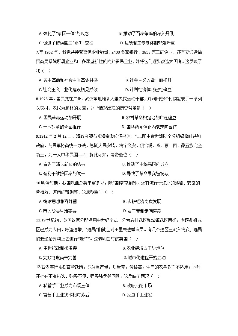 【历史】云南普洱市景东县第一中学2019-2020学年高二二模考试试卷02