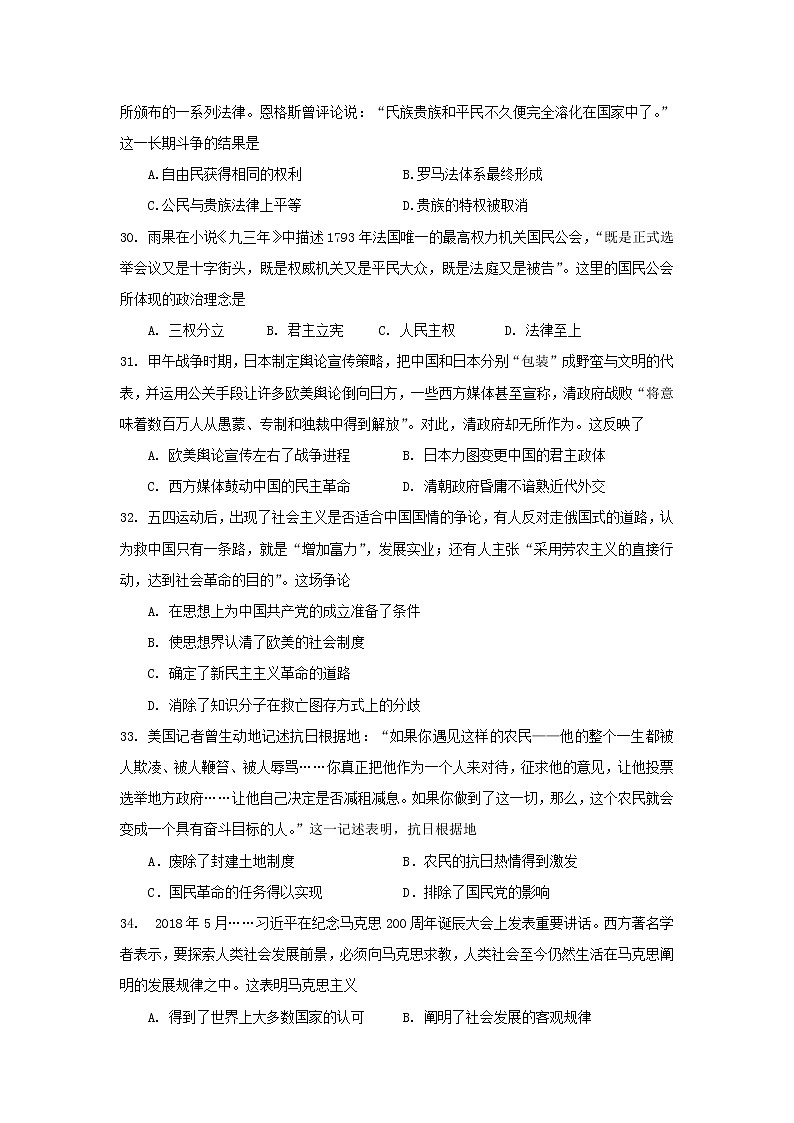 【历史】西藏拉萨市拉萨中学2019-2020学年高二下学期第六次月考试卷02