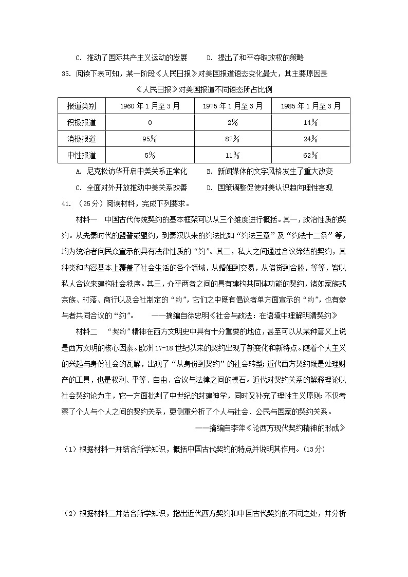 【历史】西藏拉萨市拉萨中学2019-2020学年高二下学期第六次月考试卷03