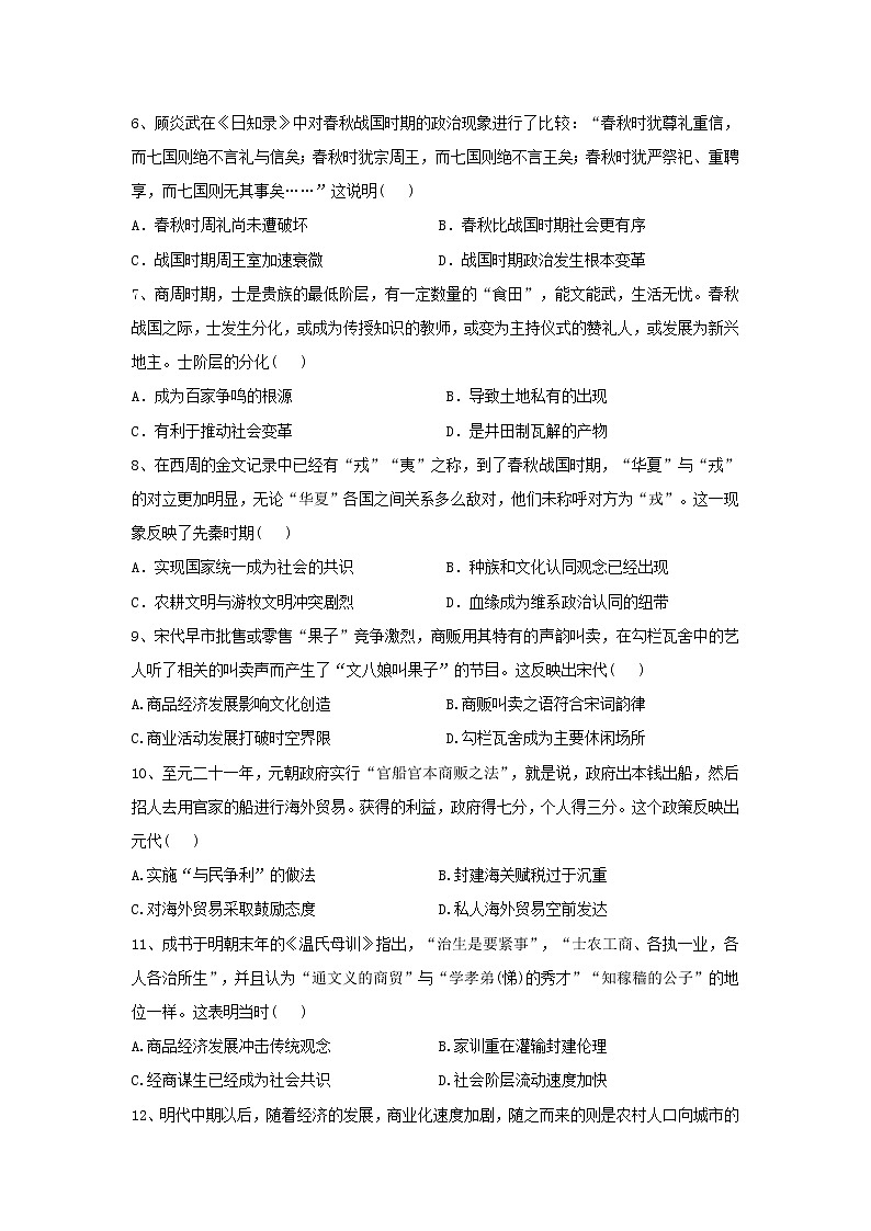 【历史】云南省昆明市寻甸县民族中学2019-2020学年高二下学期第一次月考试卷第2页