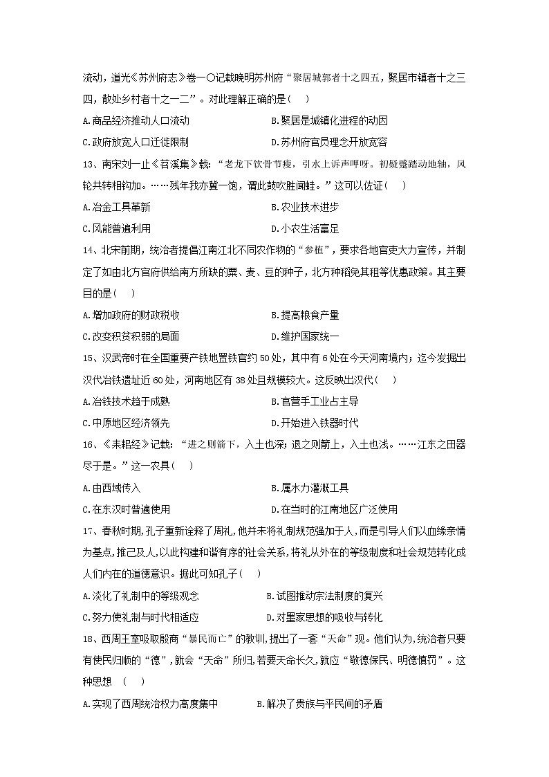【历史】云南省昆明市寻甸县民族中学2019-2020学年高二下学期第一次月考试卷第3页