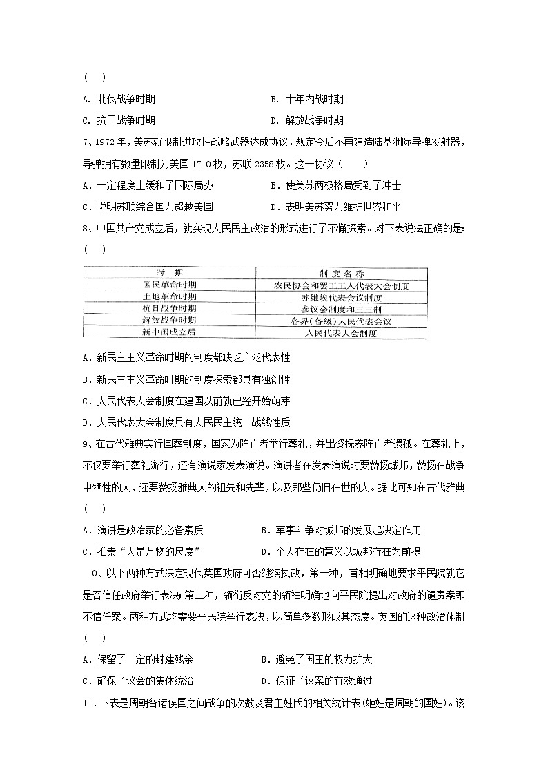 【历史】云南省普洱市景东县第一中学2019-2020学年高二下学期第一次月考试题02