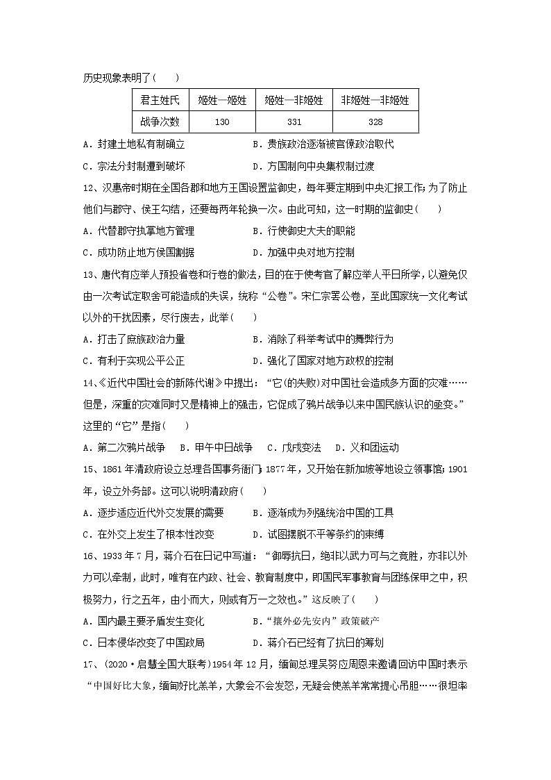【历史】云南省普洱市景东县第一中学2019-2020学年高二下学期第一次月考试题03