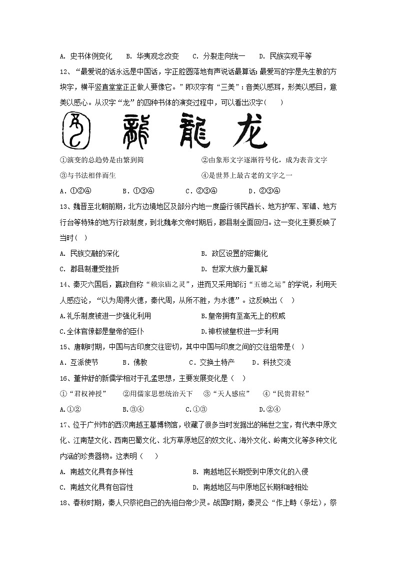 【历史】云南省昆明市寻甸县民族中学2019-2020学年高二下学期第二次月考试卷03