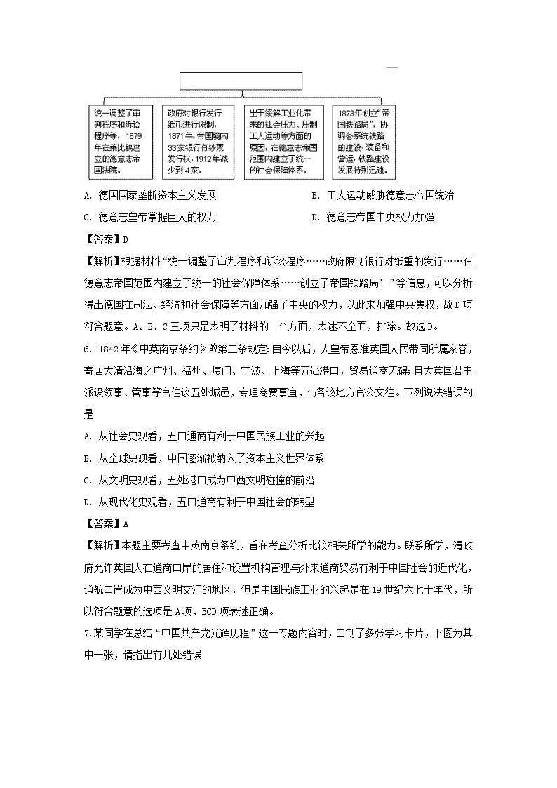 【历史】西藏拉萨市拉萨中学2019-2020学年高二第五次月考试题（解析版）03