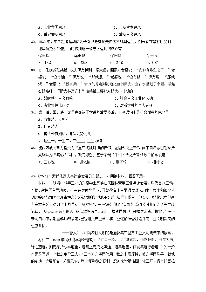 【历史】云南省普洱市景东彝族自治县第一中学2019-2020学年高二下学期期中考文综试题（解析版）02
