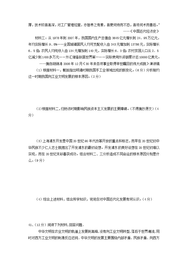 【历史】云南省普洱市景东彝族自治县第一中学2019-2020学年高二下学期期中考文综试题（解析版）03