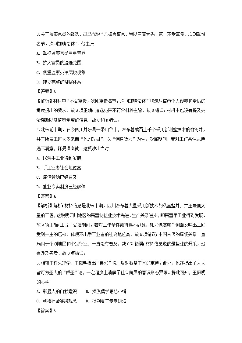 【历史】云南省曲靖市陆良县联办高级中学2019-2020学年高二下学期入学考试试题（解析版）02