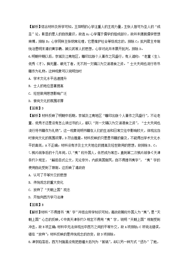 【历史】云南省曲靖市陆良县联办高级中学2019-2020学年高二下学期入学考试试题（解析版）03