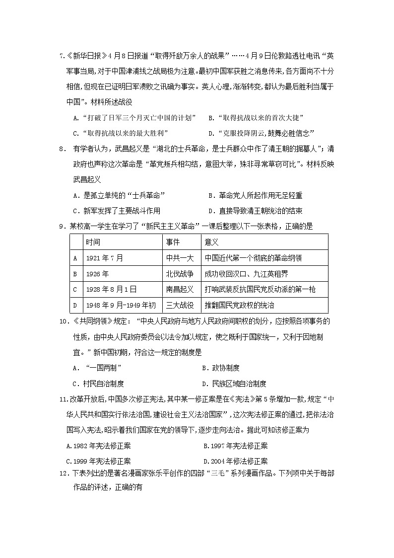 【历史】浙江省嘉兴市第五高级中学2019-2020学年高二下学期期中测试试题02