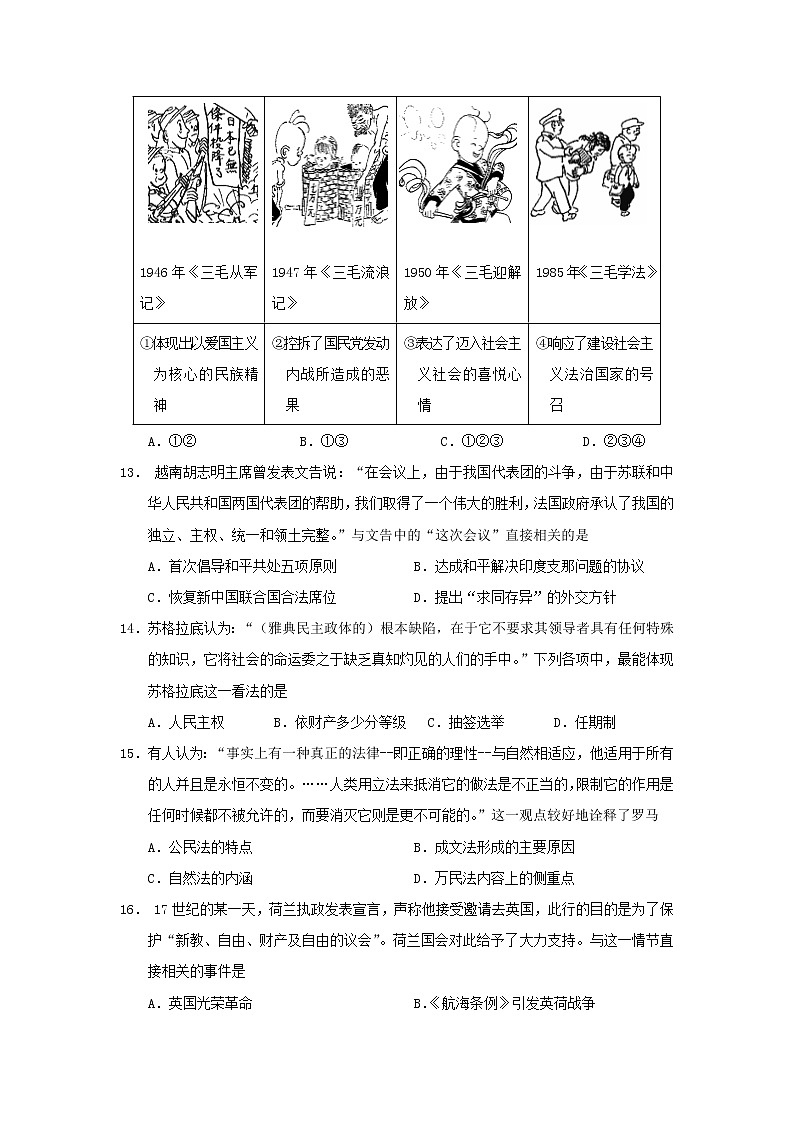 【历史】浙江省嘉兴市第五高级中学2019-2020学年高二下学期期中测试试题03